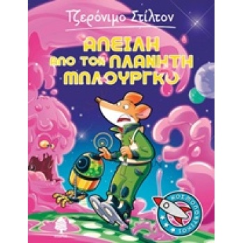 ΣΤΙΛΤΟΝ ΚΟΣΜΟΠΟΝΤΙΚΟΙ 1 ΑΠΕΙΛΗ ΑΠΟ ΤΟΝ ΠΛΑΝΗΤΗ ΜΠΛΟΥΡΓΚΟ - S