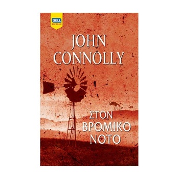 ΣΤΟΝ ΒΡΟΜΙΚΟ ΝΟΤΟ - CONNOLLY JOHN