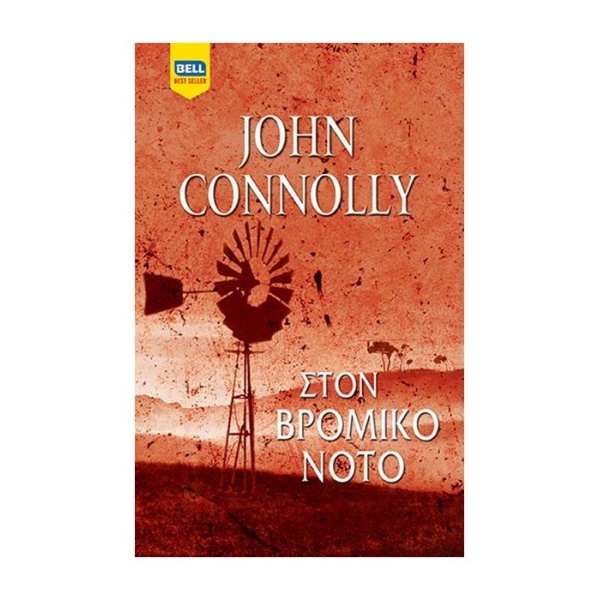 ΣΤΟΝ ΒΡΟΜΙΚΟ ΝΟΤΟ - CONNOLLY JOHN