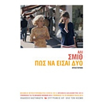 ΣΥΓΓΡΑΦΕΙΣ ΑΠ ΟΛΟ ΤΟΝ ΚΟΣΜΟ ΠΩΣ ΝΑ ΕΙΣΑΙ ΔΥΟ ΜΥΘΙΣΤΟΡΗΜΑ - S