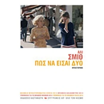 ΣΥΓΓΡΑΦΕΙΣ ΑΠ ΟΛΟ ΤΟΝ ΚΟΣΜΟ ΠΩΣ ΝΑ ΕΙΣΑΙ ΔΥΟ ΜΥΘΙΣΤΟΡΗΜΑ - S