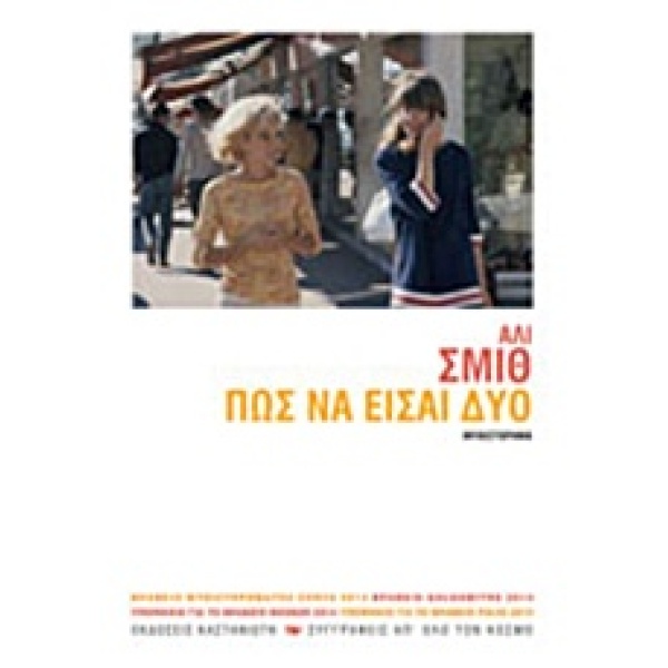 ΣΥΓΓΡΑΦΕΙΣ ΑΠ ΟΛΟ ΤΟΝ ΚΟΣΜΟ ΠΩΣ ΝΑ ΕΙΣΑΙ ΔΥΟ ΜΥΘΙΣΤΟΡΗΜΑ - S