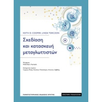 ΣΧΕΔΙΑΣΗ ΚΑΙ ΚΑΤΑΣΚΕΥΗ ΜΕΤΑΓΛΩΤΤΙΣΤΩΝ - COOPER KEITH D.