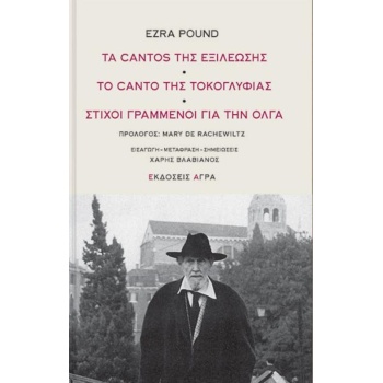 ΤΑ CANTOS ΤΗΣ ΕΞΙΛΕΩΣΗΣ. ΤΟ CANTO ΤΗΣ ΤΟΚΟΓΛΥΦΙΑΣ. ΣΤΙΧΟΙ ΓΡ