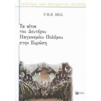 ΤΑ ΑΙΤΙΑ ΤΟΥ ΔΕΥΤΕΡΟΥ ΠΑΓΚΟΣΜΙΟΥ ΠΟΛΕΜΟΥ ΣΤΗΝ ΕΥΡΩΠΗ - BELL