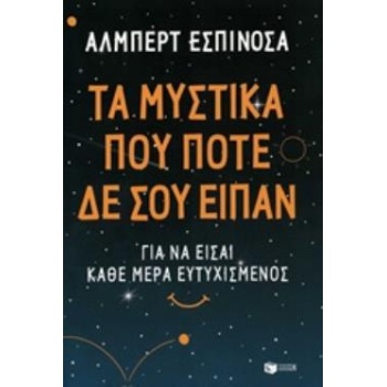 ΤΑ ΜΥΣΤΙΚΑ ΠΟΥ ΠΟΤΕ ΔΕΝ ΣΟΥ ΕΙΠΑΝ - ESPINOSA ALBERT