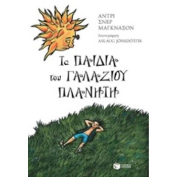 ΤΑ ΠΑΙΔΙΑ ΤΟΥ ΓΑΛΑΖΙΟΥ ΠΛΑΝΗΤΗ - MAGNASON ANDRI SNAER