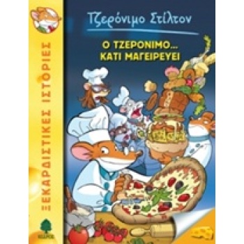 ΤΖΕΡΟΝΙΜΟ ΣΤΙΛΤΟΝ 27:Ο ΤΖΕΡΟΝΙΜΟ ΚΑΤΙ ΜΑΓΕΙΡΕΥΕΙ - STILTON G
