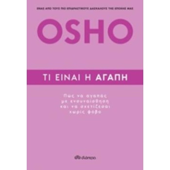 ΤΙ ΕΙΝΑΙ Η ΑΓΑΠΗ - OSHO