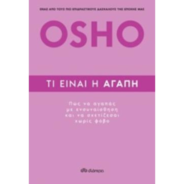 Τι είναι η αγάπη - OSHO