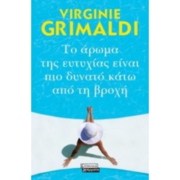 ΤΟ ΑΡΩΜΑ ΤΗΣ ΕΥΤΥΧΙΑΣ ΕΙΝΑΙ ΠΙΟ ΔΥΝΑΤΟ ΑΠΟ ΤΗ ΒΡΟΧΗ - GRIMAL