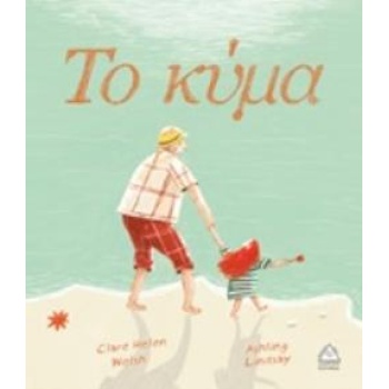 ΤΟ ΚΥΜΑ - WELSH CLARE HELEN