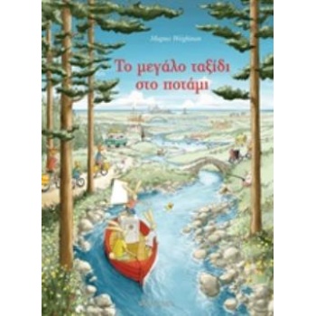 ΤΟ ΜΕΓΑΛΟ ΤΑΞΙΔΙ ΣΤΟ ΠΟΤΑΜΙ - WEIGHTMAN MAGNUS