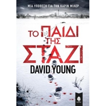 ΤΟ ΠΑΙΔΙ ΤΗΣ ΣΤΑΖΙ 1Η ΕΚΔΟΣΗ - YOUNG DAVID