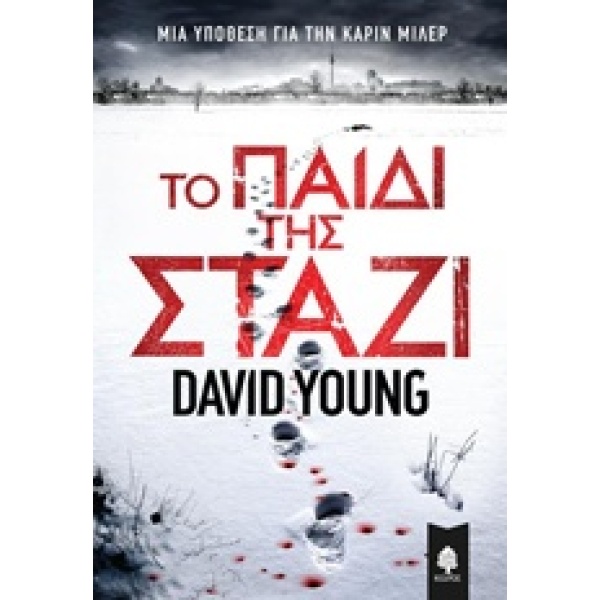 ΤΟ ΠΑΙΔΙ ΤΗΣ ΣΤΑΖΙ 1Η ΕΚΔΟΣΗ - YOUNG DAVID