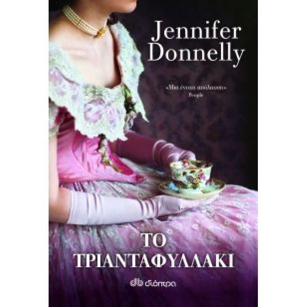 ΤΟ ΤΡΙΑΝΤΑΦΥΛΛΑΚΙ ( 1 ) - DONNELLY JENNIFER