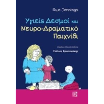 ΥΓΙΕΙΣ ΔΕΣΜΟΙ ΚΑΙ ΝΕΥΡΟ-ΔΡΑΜΑΤΙΚΟ ΠΑΙΧΝΙΔΙ - JENNINGS SUE