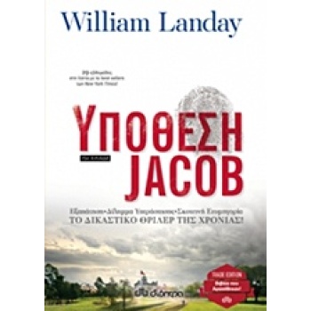 ΥΠΟΘΕΣΗ JACOB TRADE EDITION - LANDAY WILLIAM