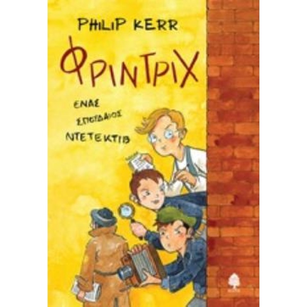 ΦΡΙΝΤΡΙΧ ΕΝΑΣ ΣΠΟΥΔΑΙΟΣ ΝΤΕΤΕΚΤΙΒ - KERR PHILIP