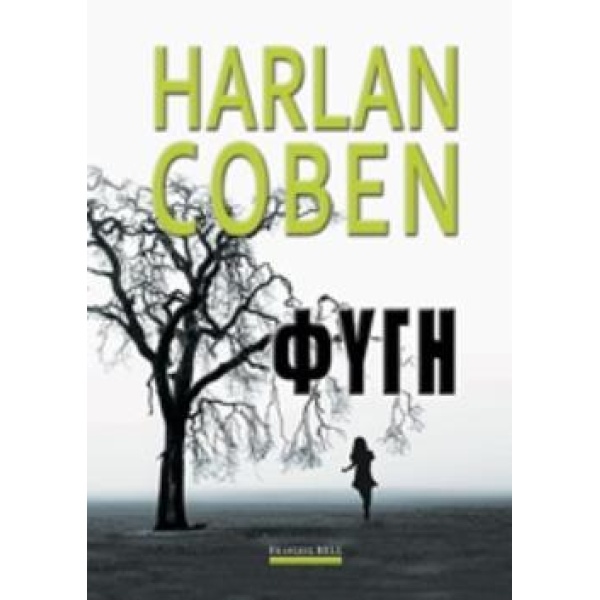 ΦΥΓΗ - COBEN HARLAN