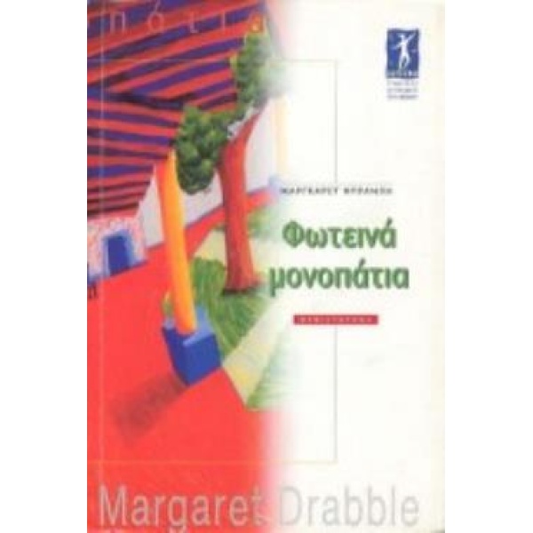 ΦΩΤΕΙΝΑ ΜΟΝΟΠΑΤΙΑ - DRABBLE MARGARET