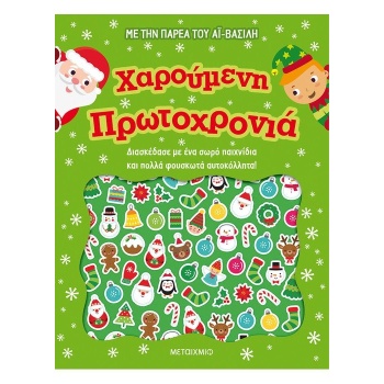 ΧΑΡΟΥΜΕΝΗ ΠΡΩΤΟΧΡΟΝΙΑ -