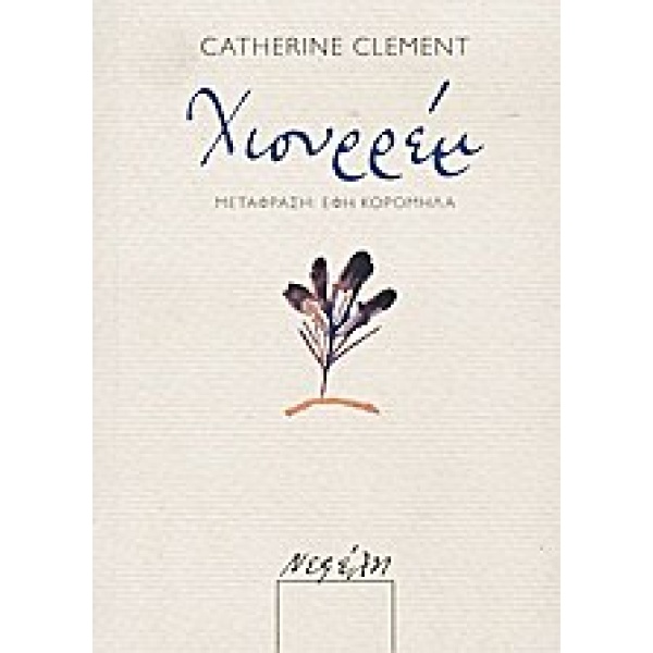 ΧΙΟΥΡΡΕΜ 2Η ΕΚΔΟΣΗ - CLÉMENT CATHERINE