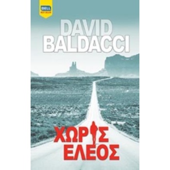 ΧΩΡΙΣ ΕΛΕΟΣ - BALDACCI DAVID