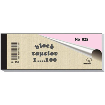 Μπλοκ Ταμείου 1-100 Ροζ 155α Λαχνοί 100 φύλλων