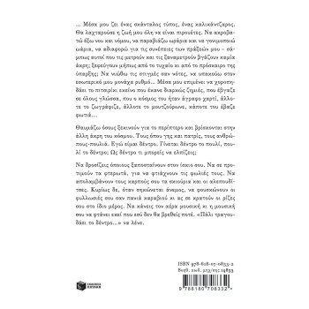 Ξέρει η πάπια που είναι η λίμνη - Χωμενίδης Χρήστος