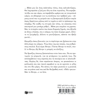 Ξέρει η πάπια που είναι η λίμνη - Χωμενίδης Χρήστος