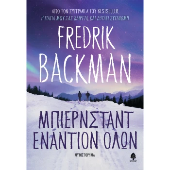 Μπιέρνσταντ εναντίων όλων - Backman Fredrik