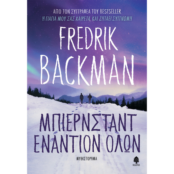Μπιέρνσταντ εναντίων όλων - Backman Fredrik