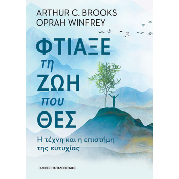 Φτιάξε τη ζωή που θες - C. Arthur - Winfrey Oprah