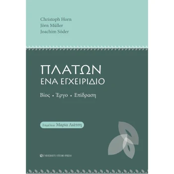 Πλάτων - Ένα εγχειρίδιο - Βίος – Έργο – Επίδραση