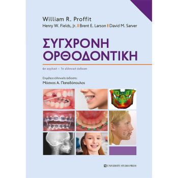 Σύγχρονη Ορθοδοντική - William R Proffit - Henry W Fields