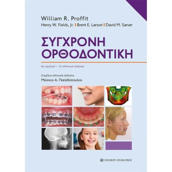 Σύγχρονη Ορθοδοντική - William R Proffit - Henry W Fields