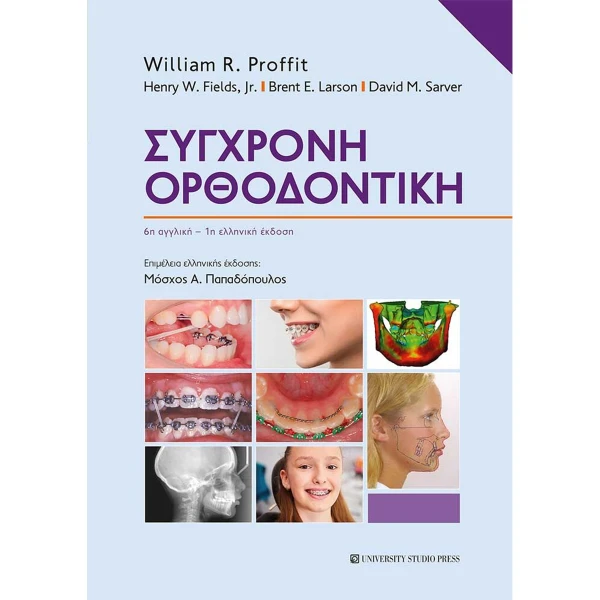 Σύγχρονη Ορθοδοντική - William R Proffit - Henry W Fields