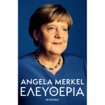 Ελευθερία - Merkel Angela - Βιογραφία