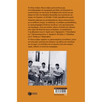 Ποιος το ξέρει Ποιος το ξέρει - Ανδρουλάκης Μίμης
