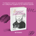 Διονύσης Σαββόπουλος - Καράμπελας Δημήτρης
