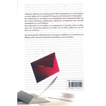 Αγάπης Γράμματα - Λέθεμ Τζόναθαν - Κένεντι Λ