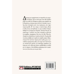 Πυθαγόρεια Εγκλήματα - Μιχαηλίδης Τεύκρος