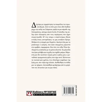 Πυθαγόρεια Εγκλήματα - Μιχαηλίδης Τεύκρος