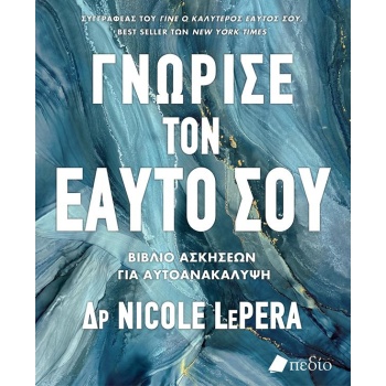 Γνώρισε τον εαυτό σου - Dr Nicole Le Pera