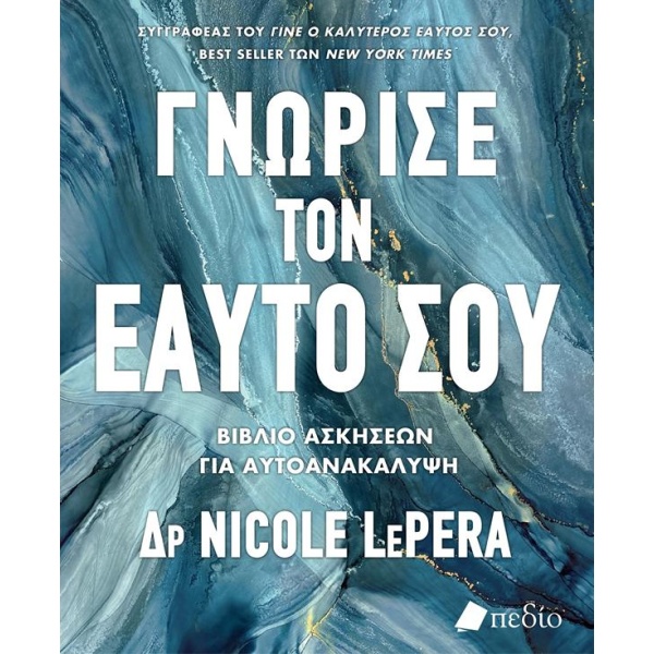 Γνώρισε τον εαυτό σου - Dr Nicole Le Pera