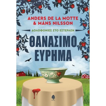 Θανάσιμο Εύρημα - Δολοφονίες στο Εστερλέν - Motte - Nilson