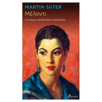Μέλοντι - Suter Martin