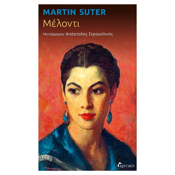 Μέλοντι - Suter Martin