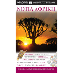 Μόσχα - Οδηγοί του κόσμου - Explorer